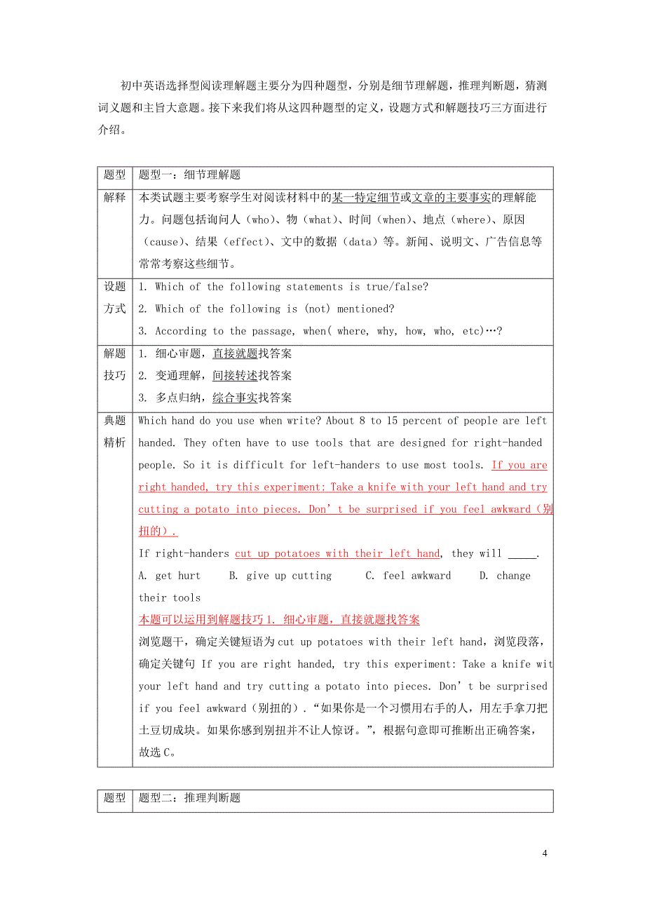 北京市中考英语二轮复习阅读理解（7）_第4页