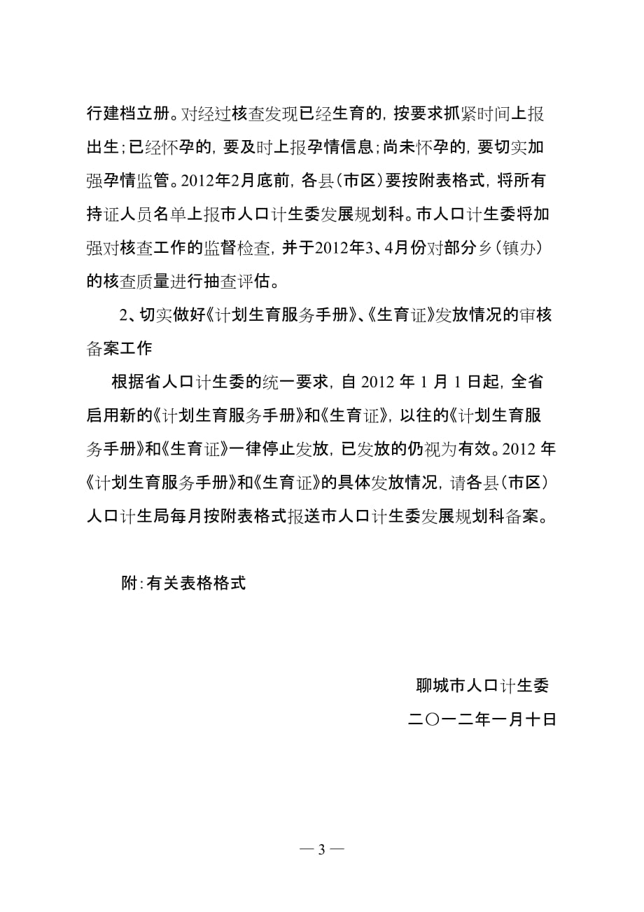 （企业管理手册）进步加强计划生育服务手册和生育证审批发放管理工作的_第3页