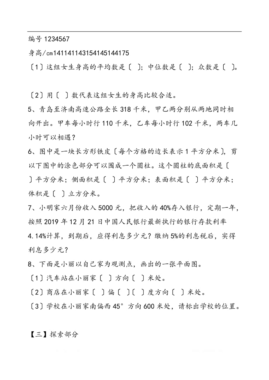 人教课件版小学数学优秀结业毕业重点试卷7_第4页