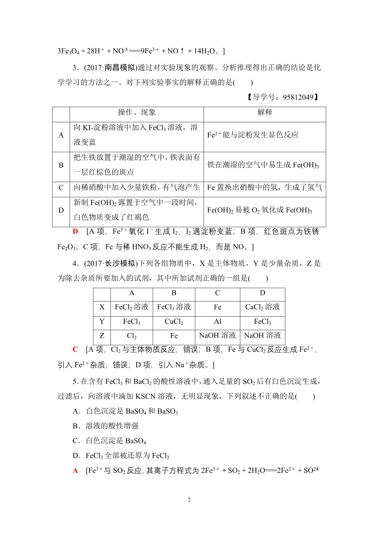 初中化学17-18版第3章第3节课时分层训练8.doc_第2页