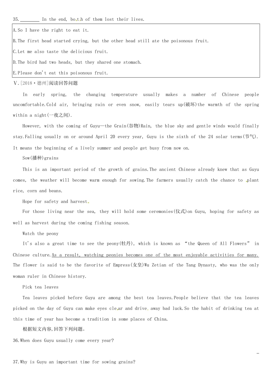 吉林专用中考英语高分复习第一篇教材梳理篇课时训练18Units7_8九全习题_第4页