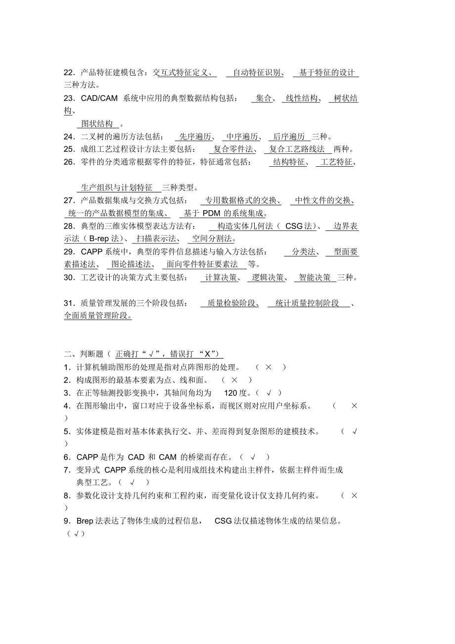 CADCAM学习指南.pdf_第2页