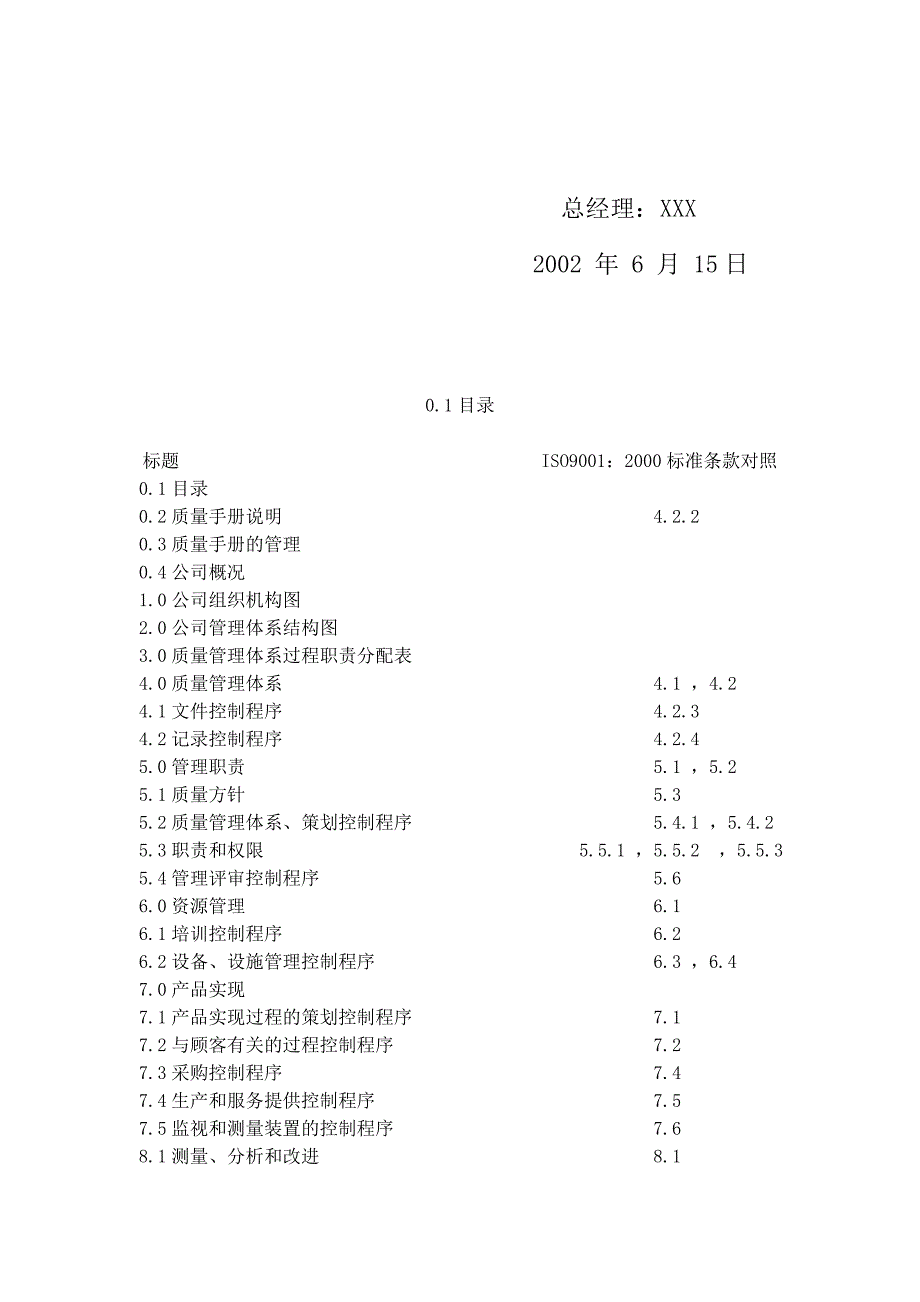 （企业管理手册）线缆公司质量手册(1)_第2页