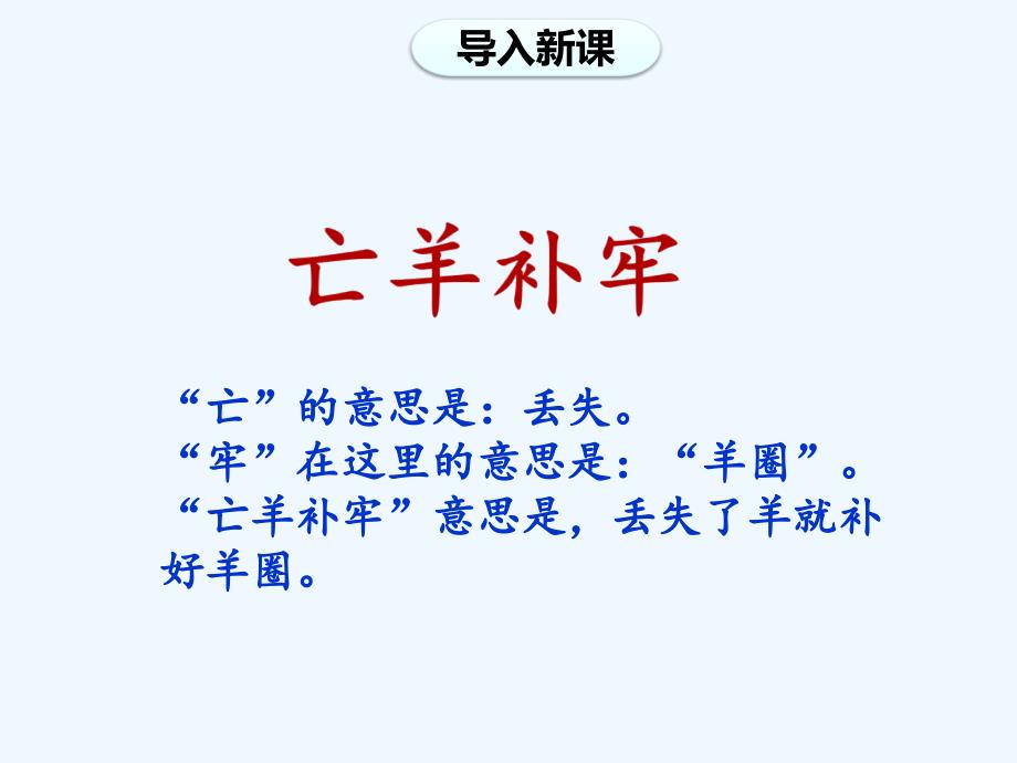 二年级语文下册课文412寓言二则课件2新人教版_第4页