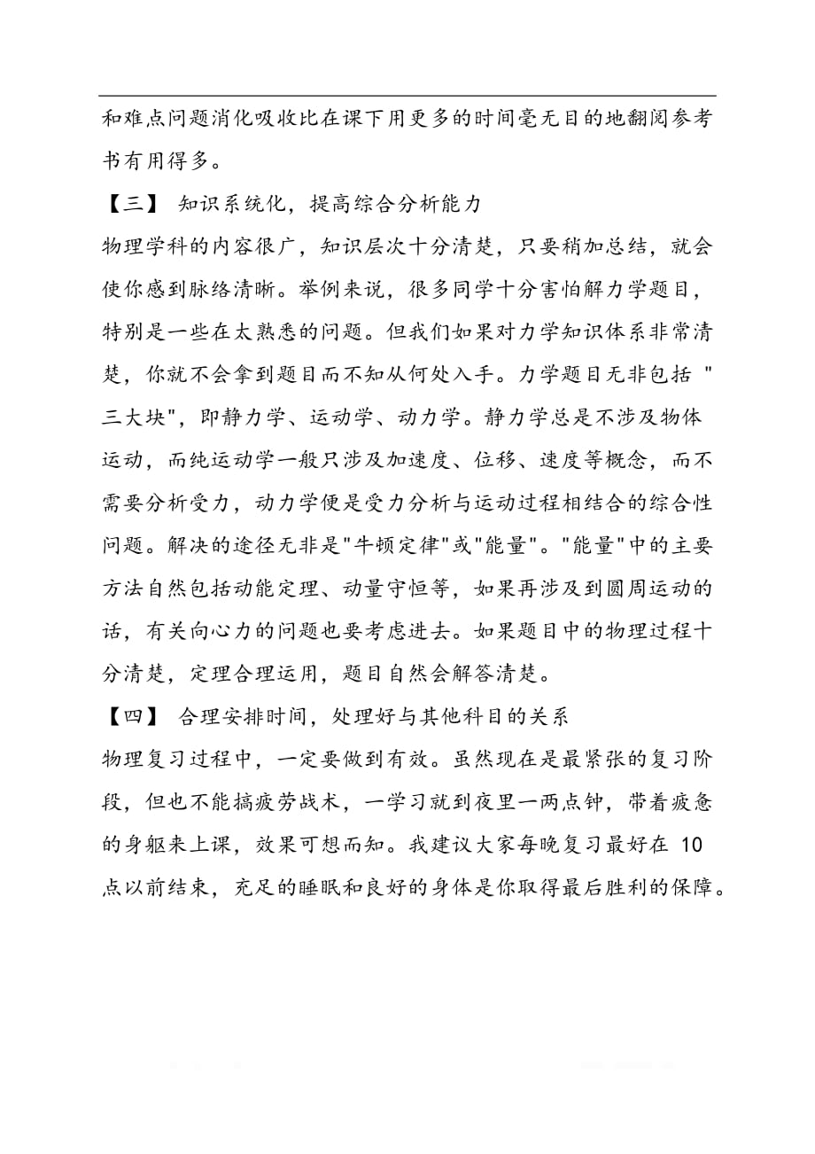 中考物理练习应注意的问题_第2页