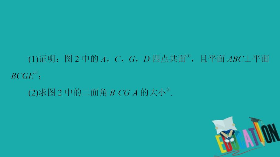 2021版新高考数学一轮课件：第7章 【经典微课堂】——规范答题系列3　高考中的立体几何问题_第4页