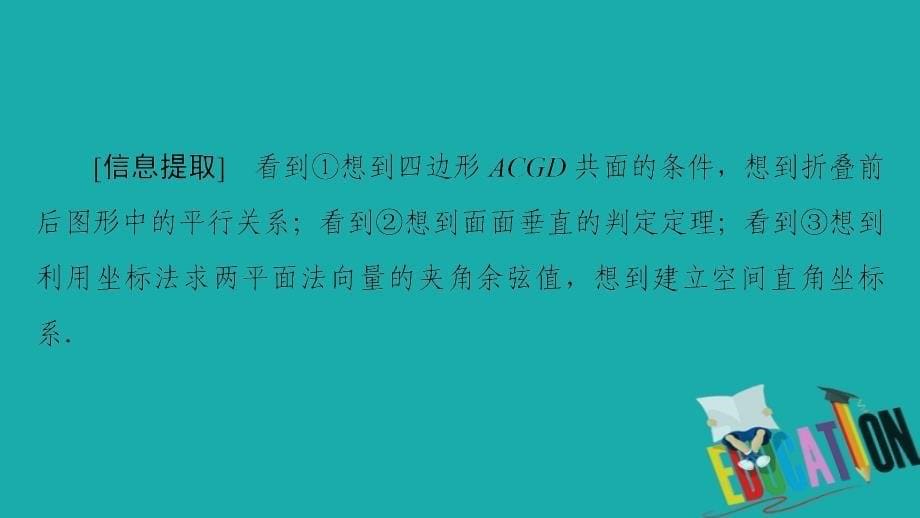 2021版新高考数学一轮课件：第7章 【经典微课堂】——规范答题系列3　高考中的立体几何问题_第5页