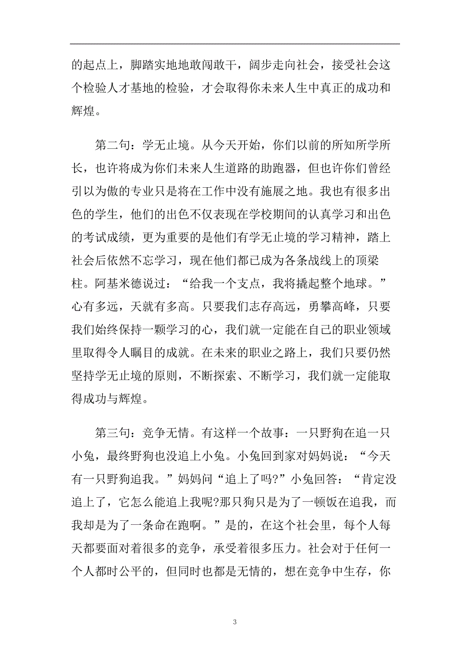 最新推荐大学毕业庆典学生代表幽默的致辞分享.doc_第3页