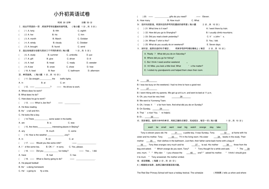 江苏省2020年小升初英语毕业真题试卷(含答案).pdf_第1页