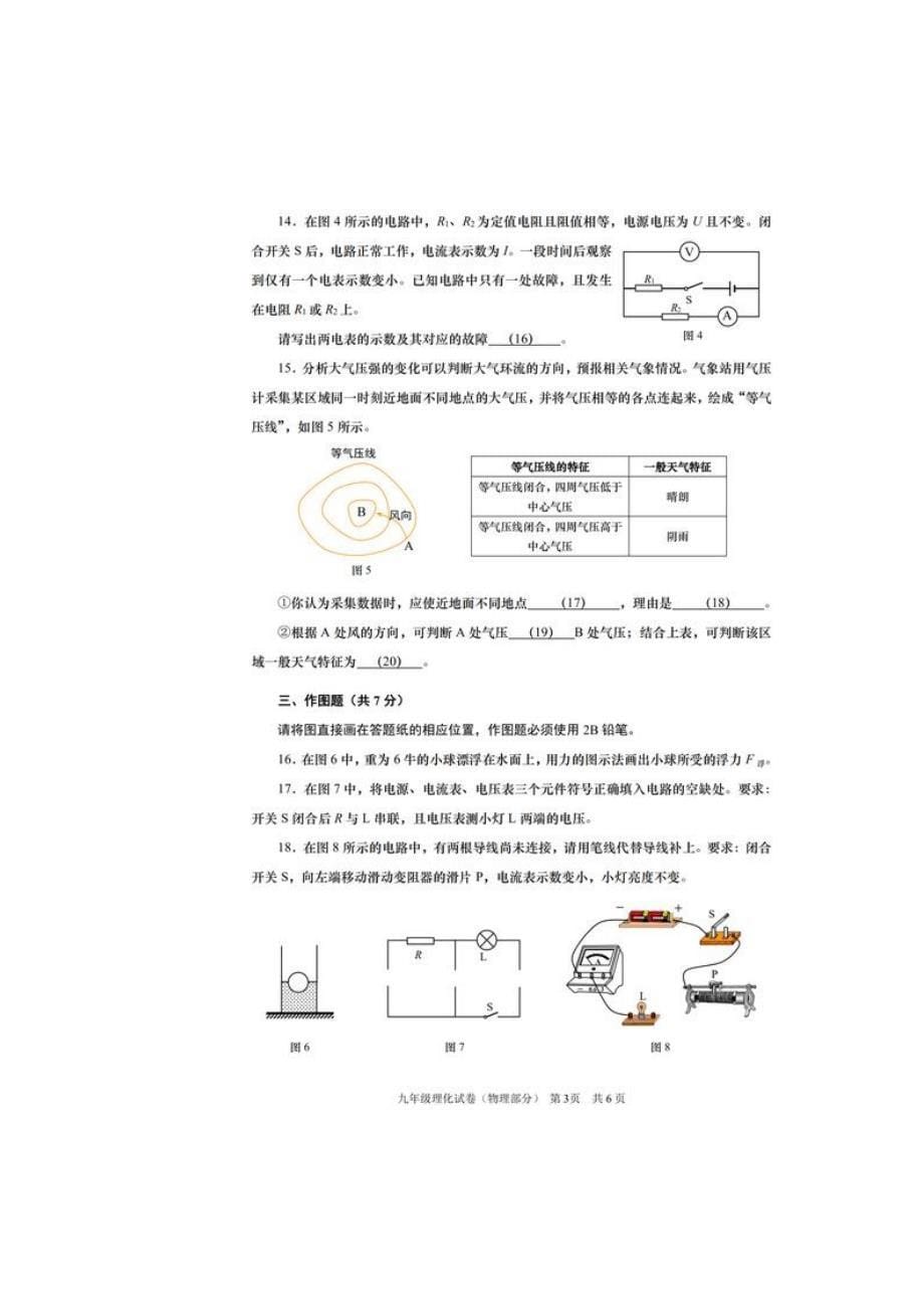 2020年上海市黄浦区中考物理一模试卷_第5页