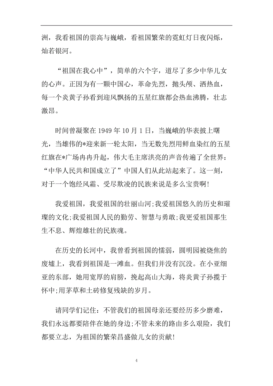 2020最新电影我和我的祖国观后感心得范文素材五篇.doc_第4页