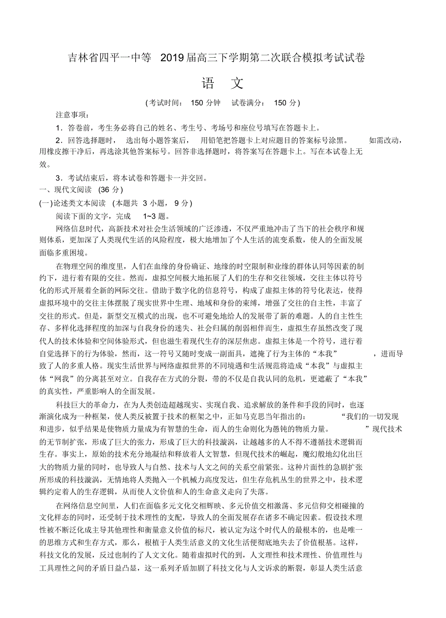 【语文】【高三】吉林省四平一中等2019届高三下学期第二次联合模拟考试语文.pdf_第1页