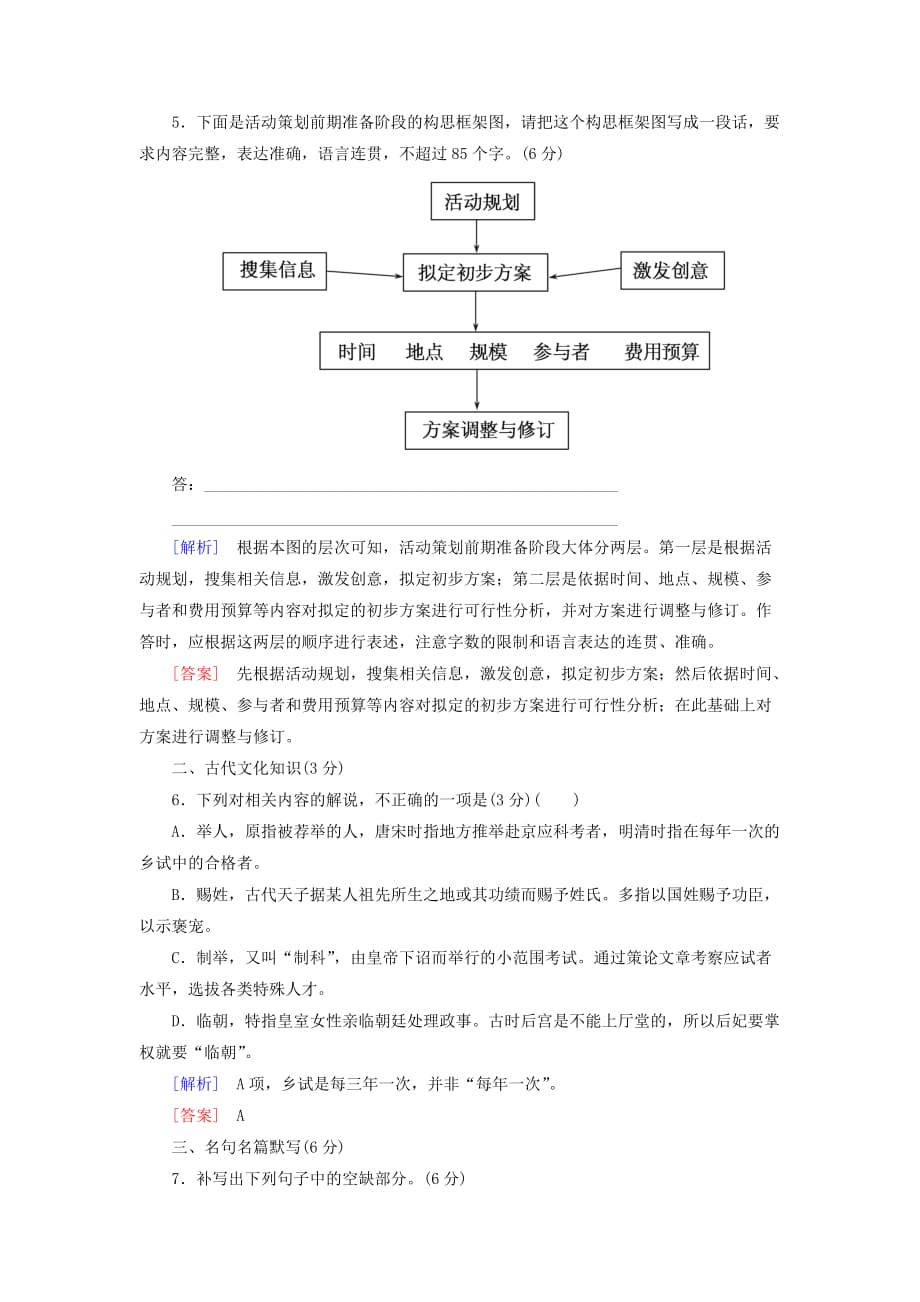 高考语文冲刺三轮提分练保分小题天天练29含解析_第3页