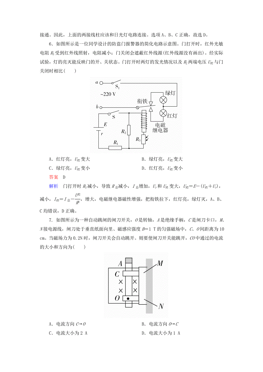 高中物理第六章传感器水平测试新人教版选修3_2_第4页