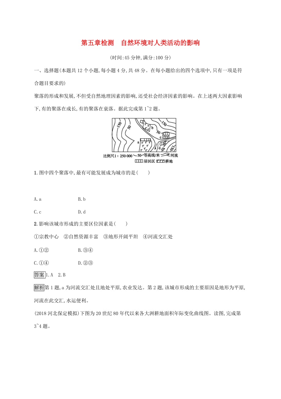 广西高考地理一轮复习第五章自然环境对人类活动的影响检测湘教版_第1页