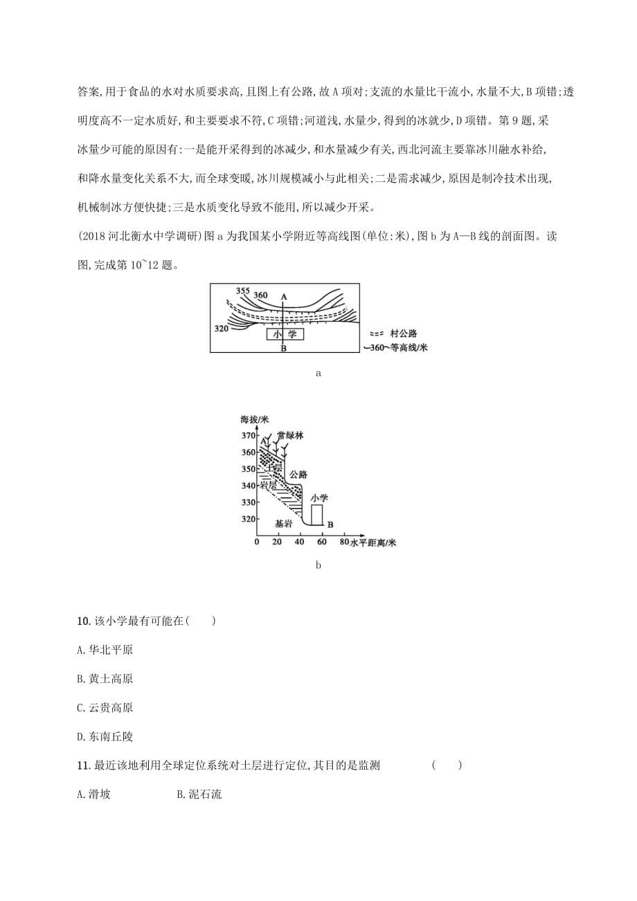 广西高考地理一轮复习第五章自然环境对人类活动的影响检测湘教版_第5页