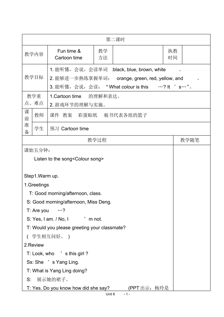 译林版(三起)三年级上册英语Unit6ColoursFuntime教案.pdf_第1页