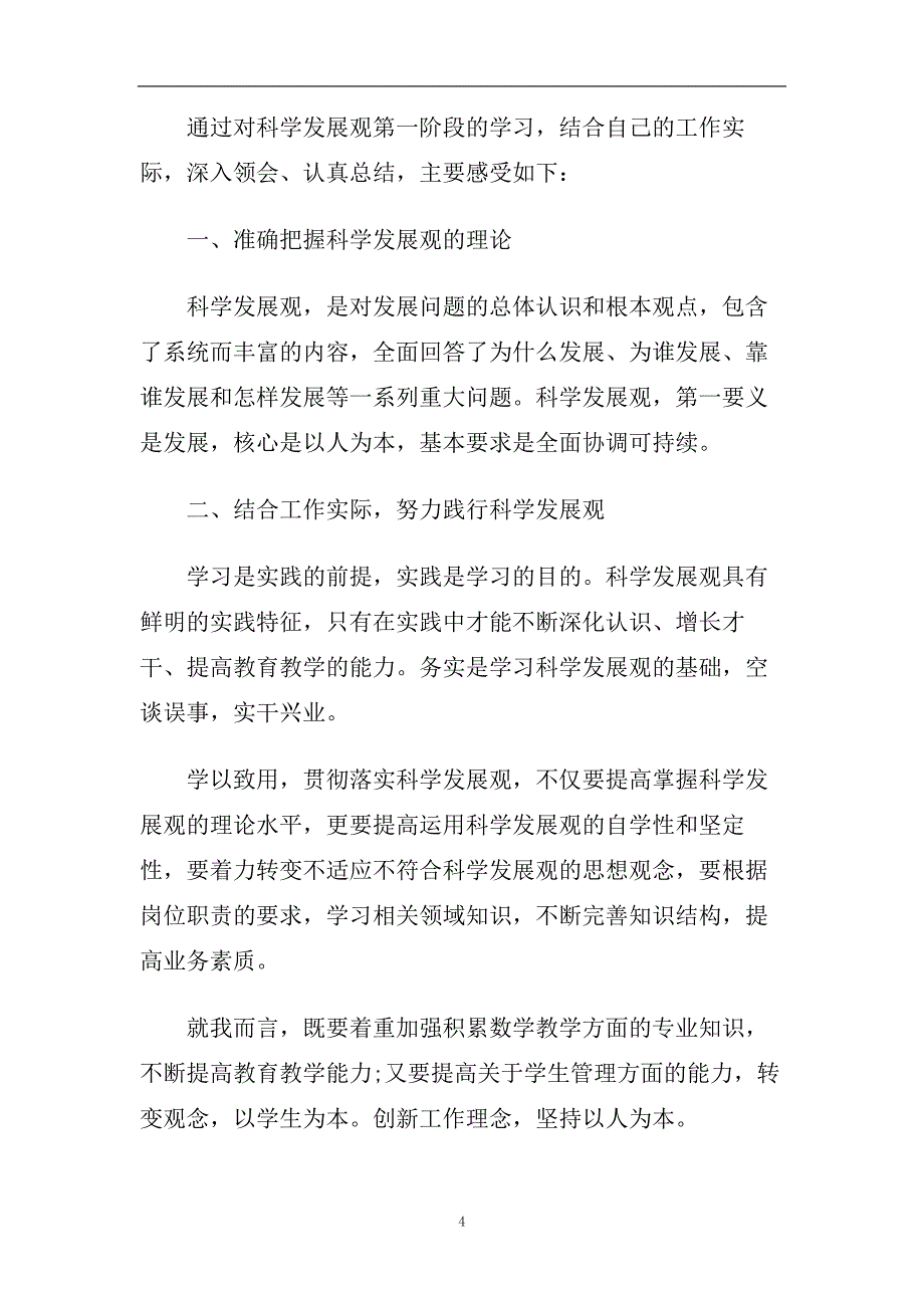 教师入党积极分子思想汇报2020范文精选五篇.doc_第4页