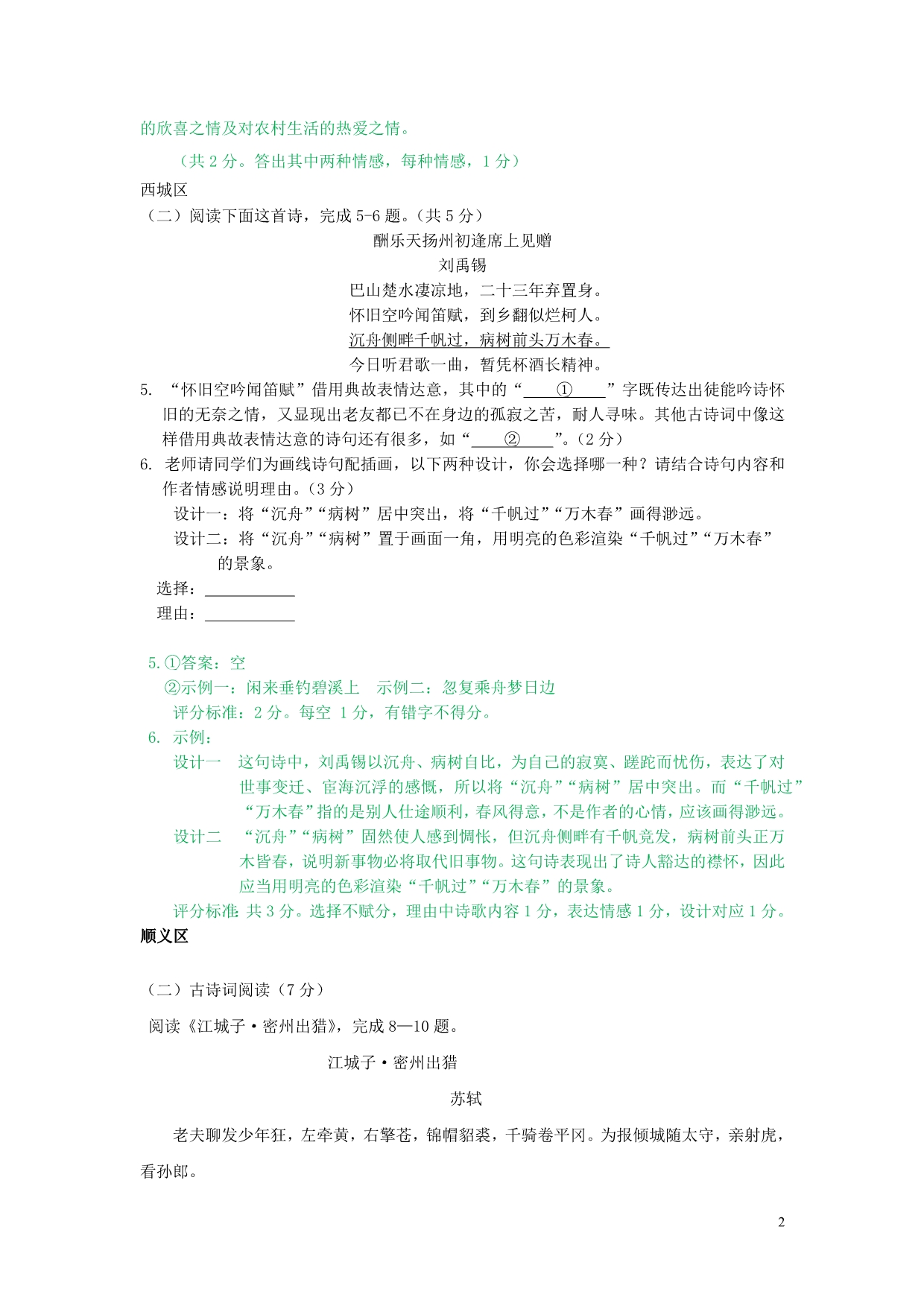 北京市15区九年级语文上学期期末试卷分类汇编古诗鉴赏专题新人教版_第2页