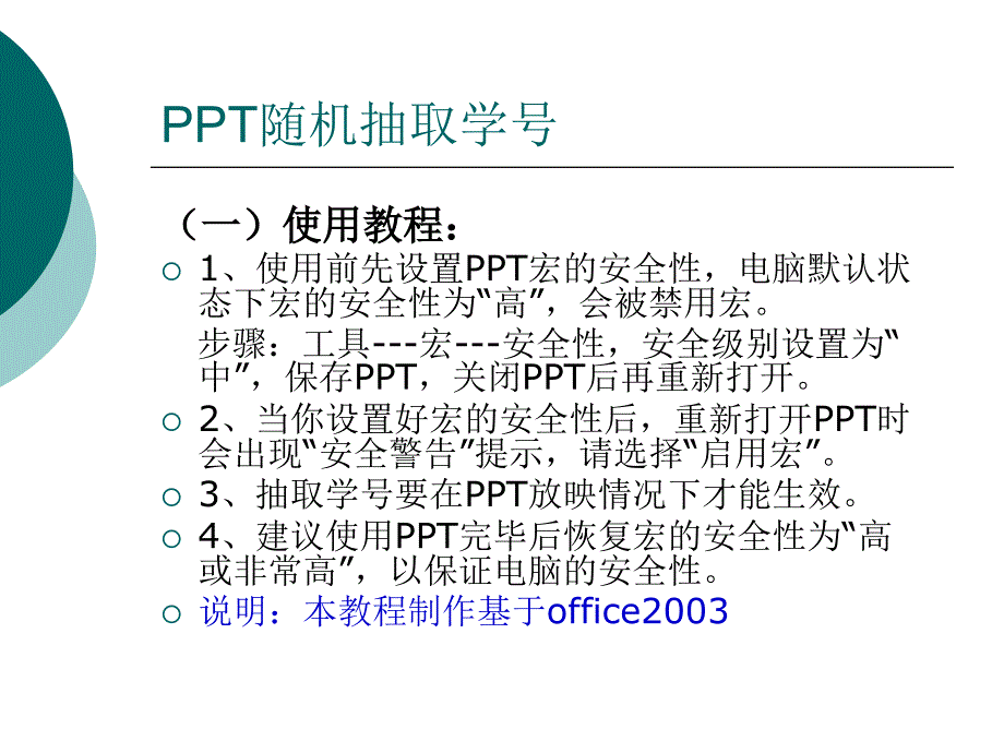利用PPT随机抽取学号(点名).ppt_第2页