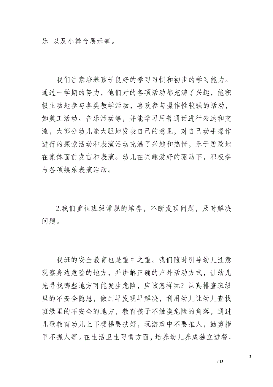 幼儿园小班第二学期班级工作总结（1600字）_第2页