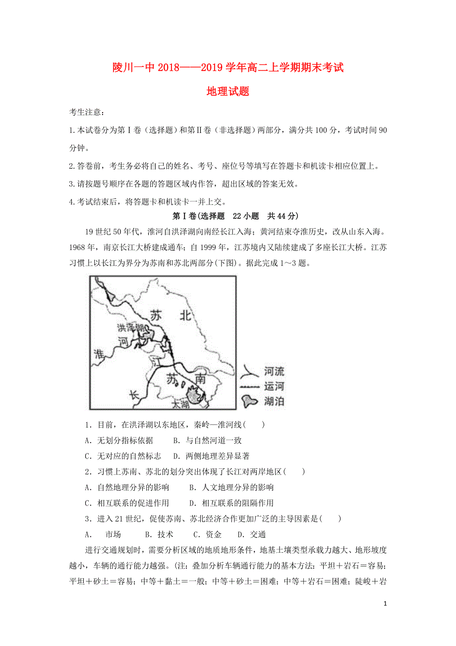 山西省陵川第一中学校高二地理上学期期末考试试题_第1页