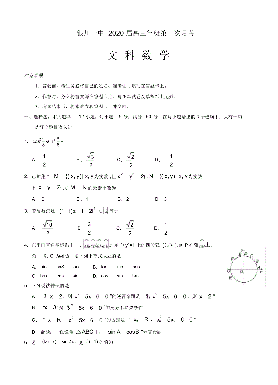 【数学】宁夏2020届高三上学期第一次月考数学(文).pdf_第1页