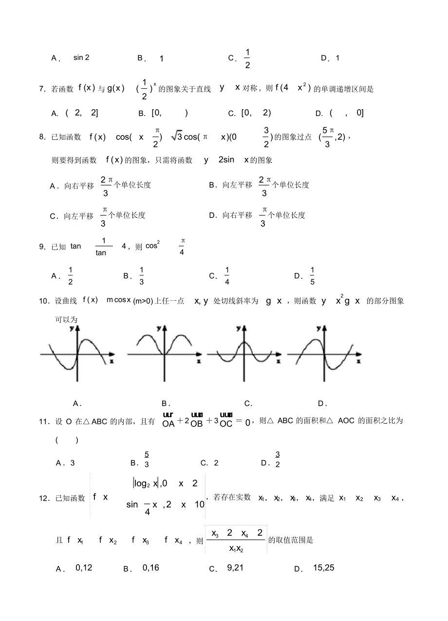 【数学】宁夏2020届高三上学期第一次月考数学(文).pdf_第2页