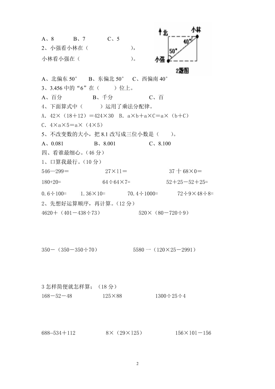 人教版2019小学四年级下册数学期中试题 (4)_第2页