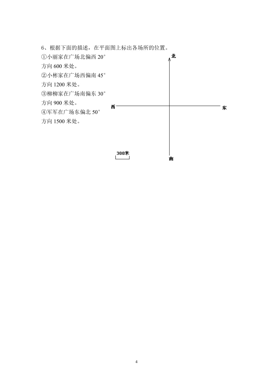 人教版2019小学四年级下册数学期中试题 (4)_第4页