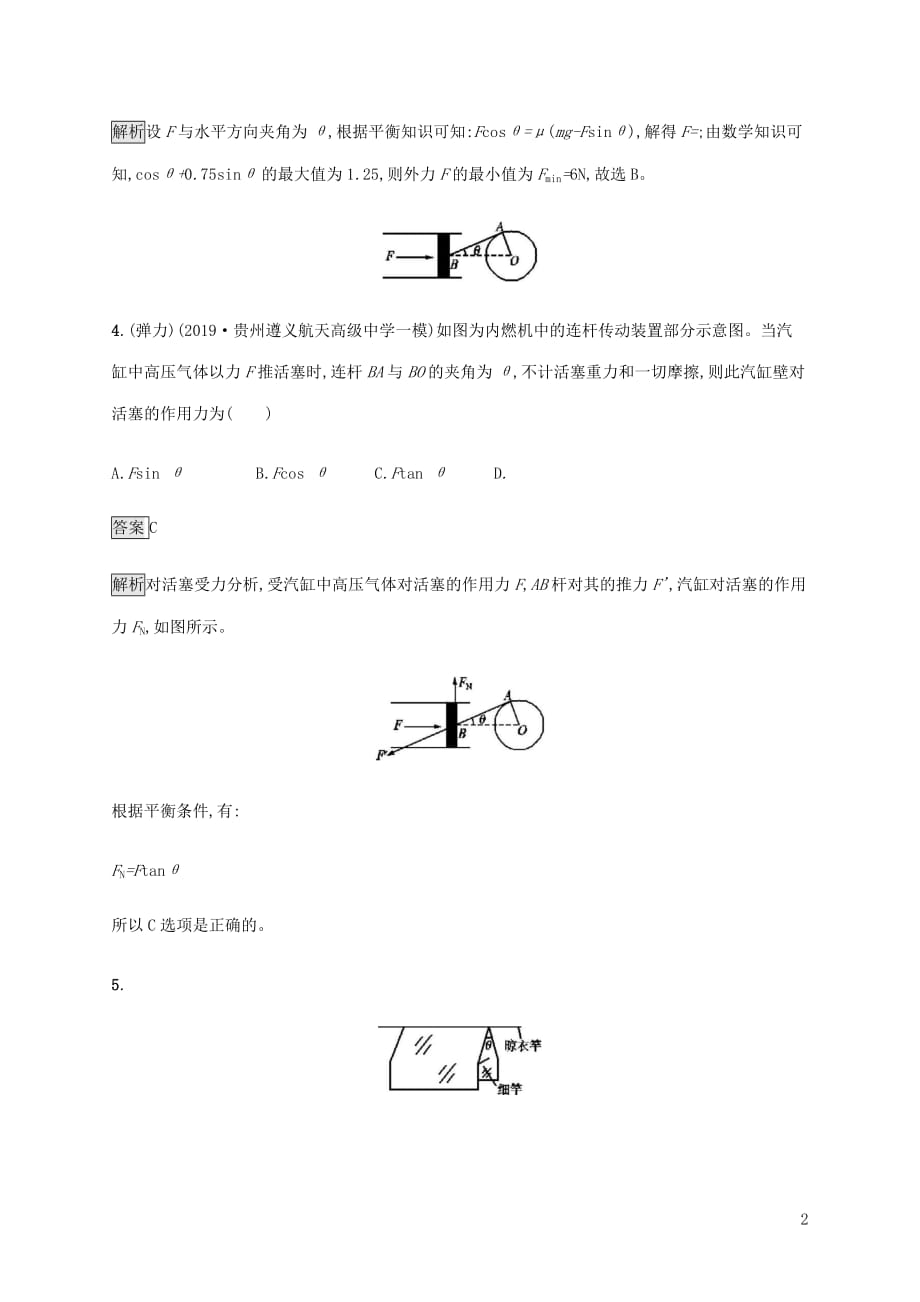 山东省高考物理一轮复习课时规范练4重力弹力摩擦力新人教版_第2页