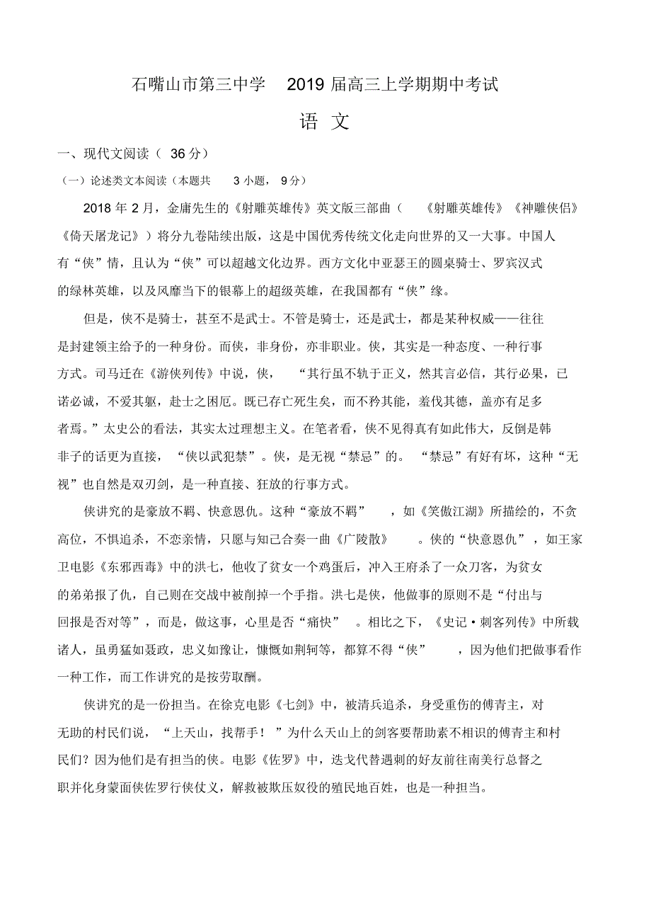 【语文】【高三】宁夏石嘴山市第三中学2019届高三上学期期中考试语文.pdf_第1页