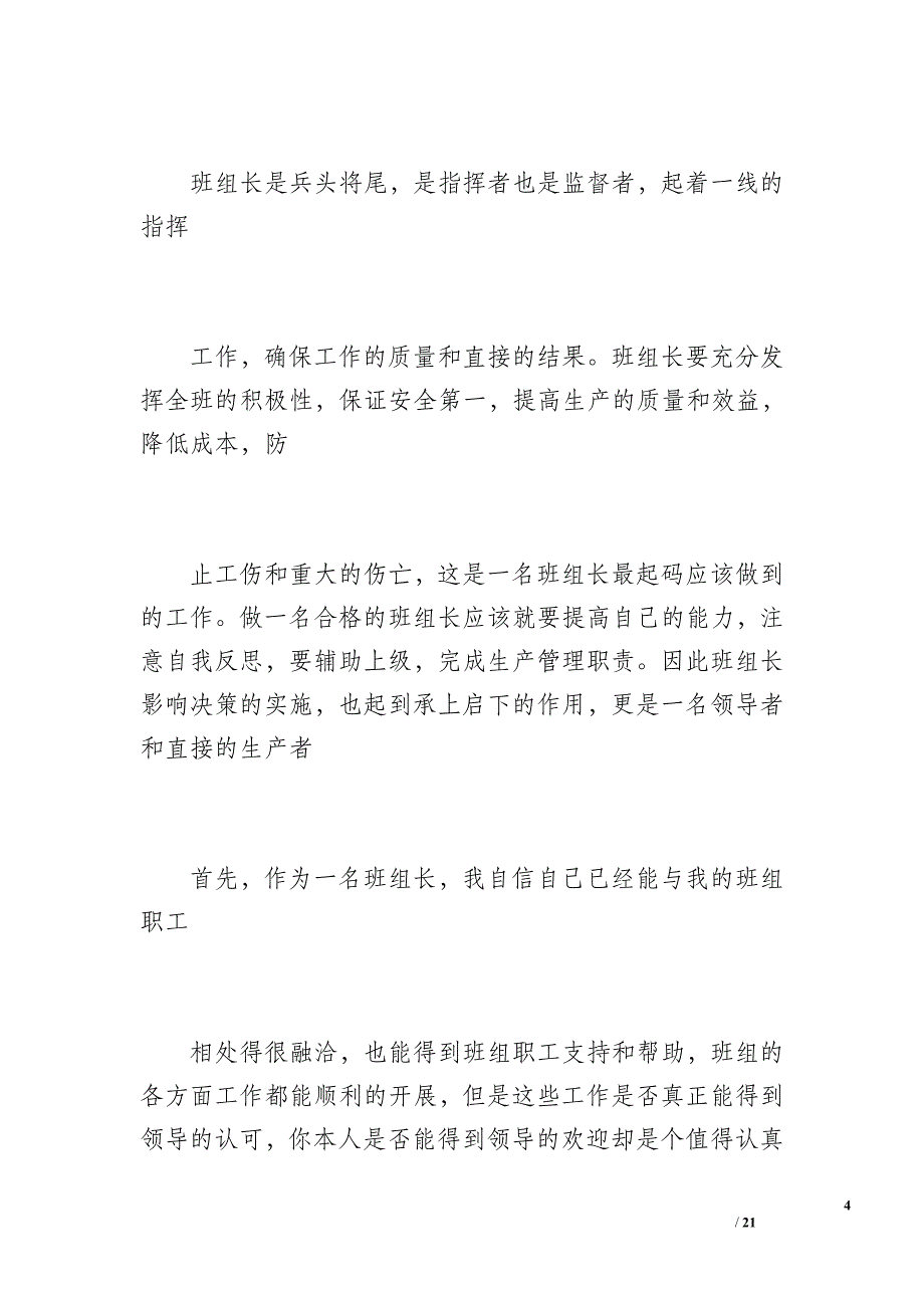 班组长培训心得总结[1]（2700字）_第4页