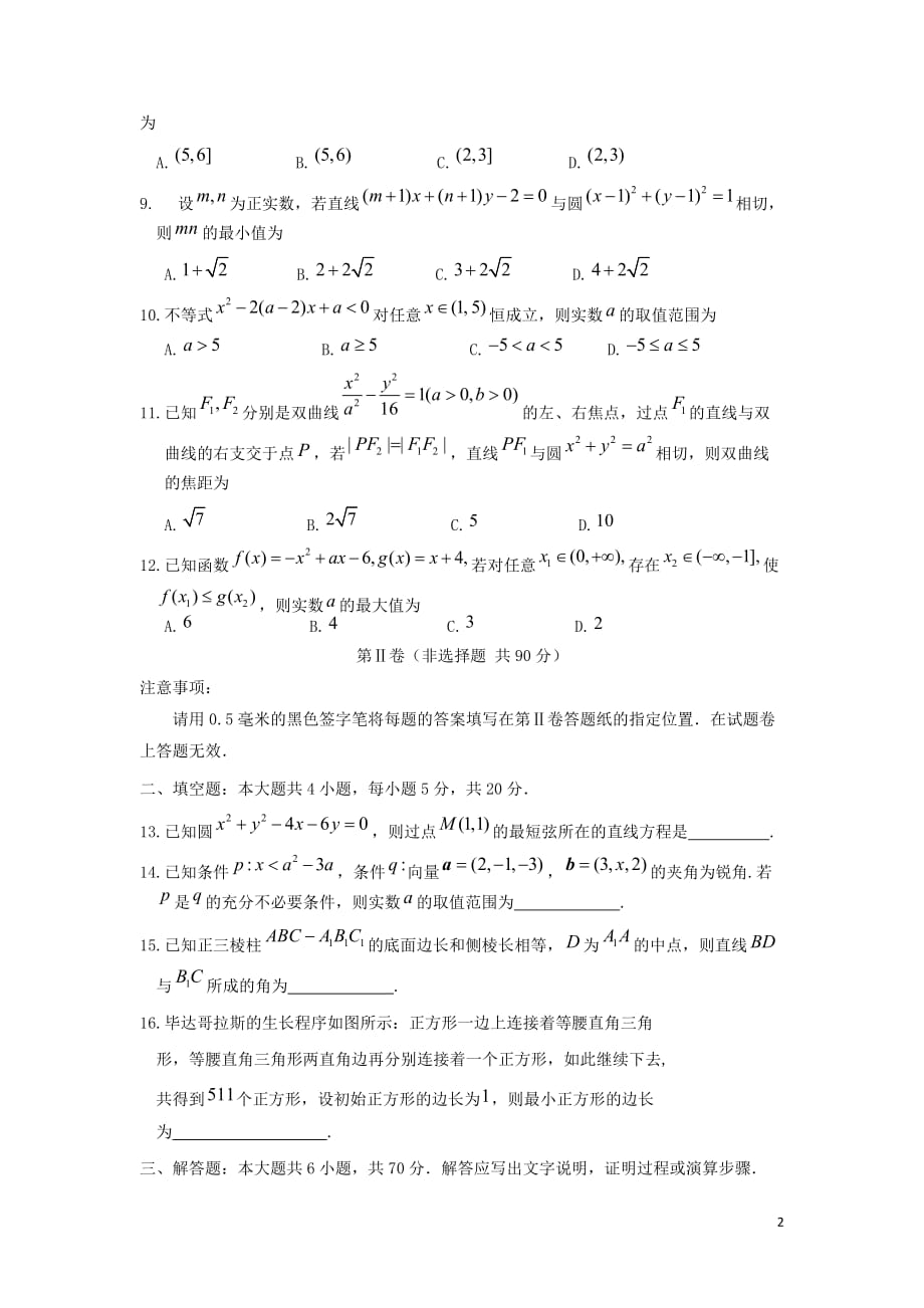 山东省威海市高二数学上学期期末考试试题_第2页