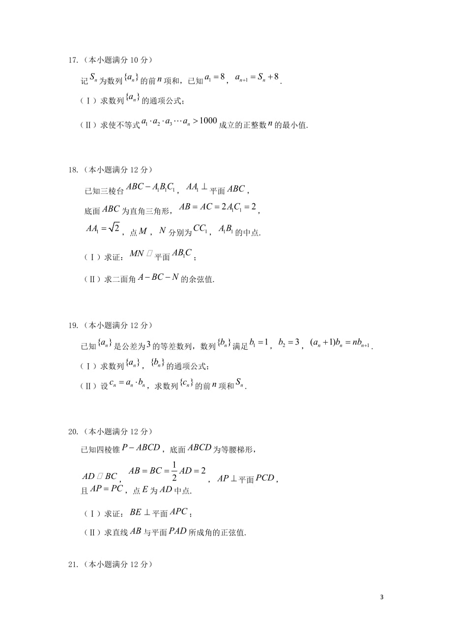 山东省威海市高二数学上学期期末考试试题_第3页