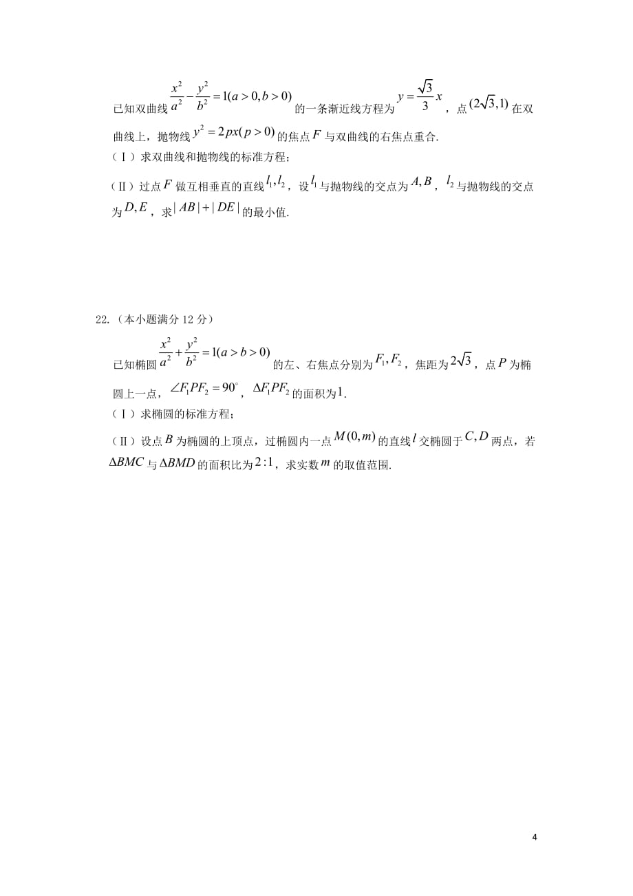 山东省威海市高二数学上学期期末考试试题_第4页