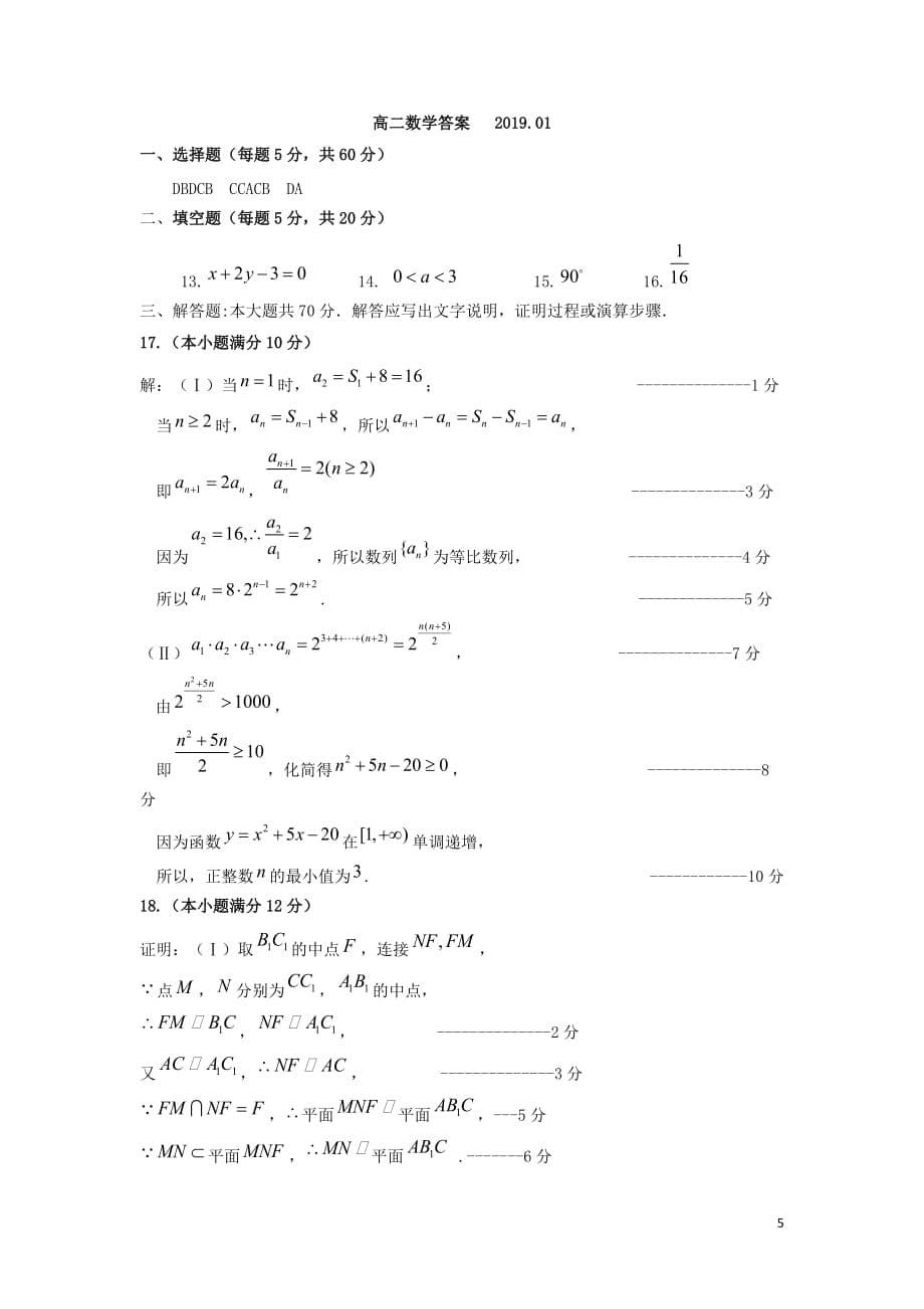 山东省威海市高二数学上学期期末考试试题_第5页