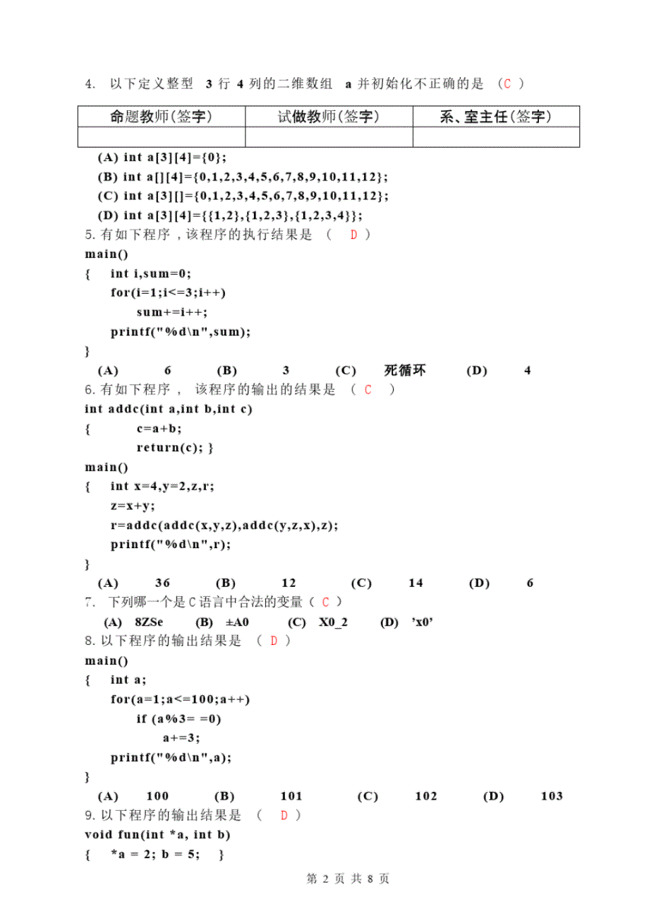 C语言试卷终稿B1.pdf_第2页