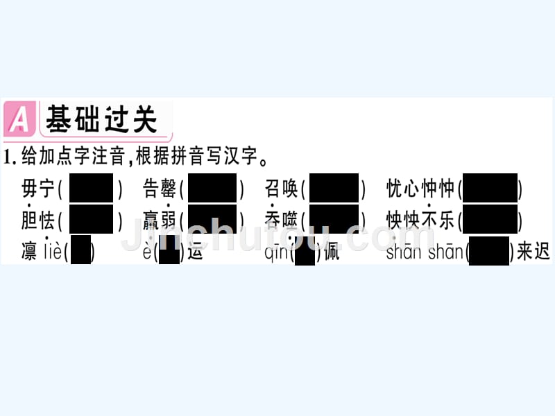 安徽专版七年级语文下册第六单元21伟大的悲剧习题课件新人教版_第2页