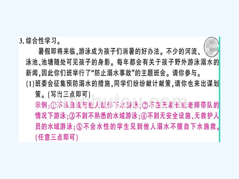 安徽专版七年级语文下册第六单元21伟大的悲剧习题课件新人教版_第4页