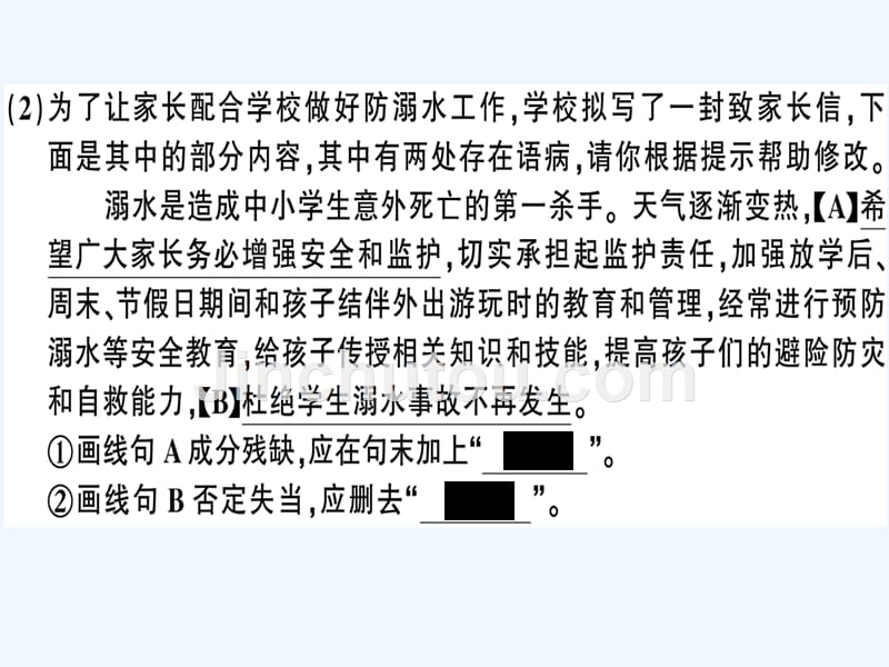 安徽专版七年级语文下册第六单元21伟大的悲剧习题课件新人教版_第5页