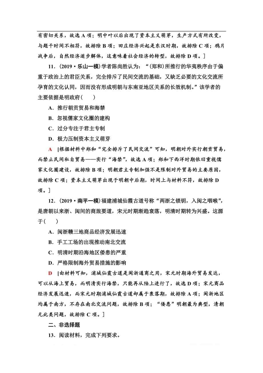 2021版新高考历史一轮人教版课后限时集训：14　古代中国的商业和经济政策_第5页