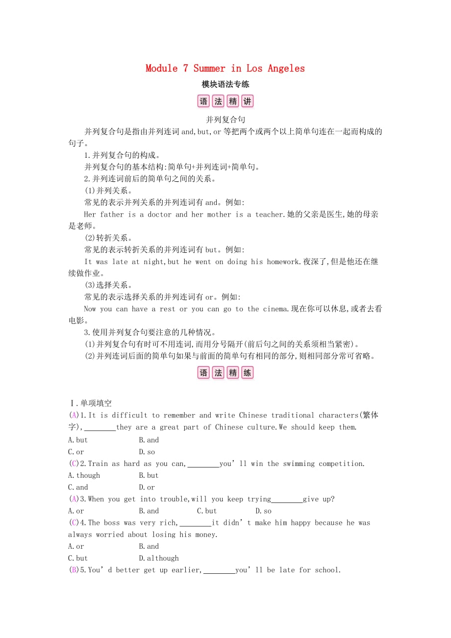 八年级英语下册Module7SummerinLosAngeles模块语法专练课时作业新版外研版_第1页