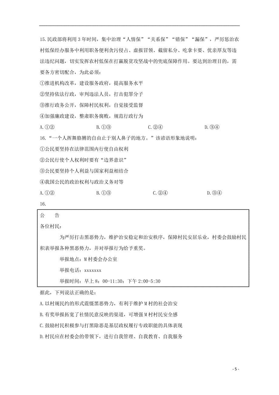 山东省莱西一中高二政治3月月考试题_第5页