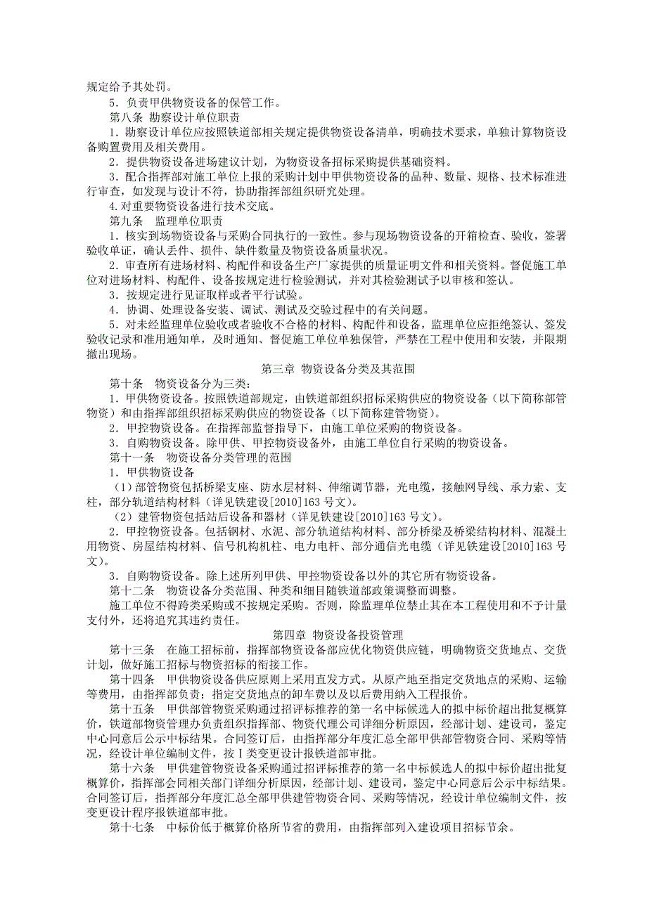 （管理制度）哈尔滨枢纽改造工程物资设备管理办法_第2页