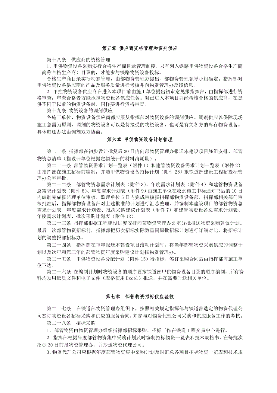 （管理制度）哈尔滨枢纽改造工程物资设备管理办法_第3页