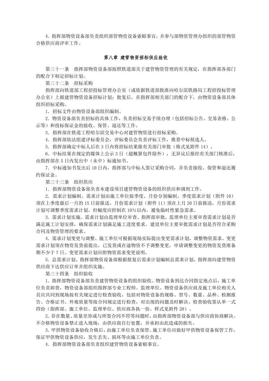 （管理制度）哈尔滨枢纽改造工程物资设备管理办法_第5页