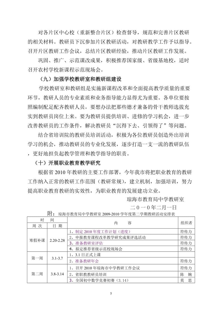 （工作计划）年琼海市教育局中学教研室工作计划_第5页