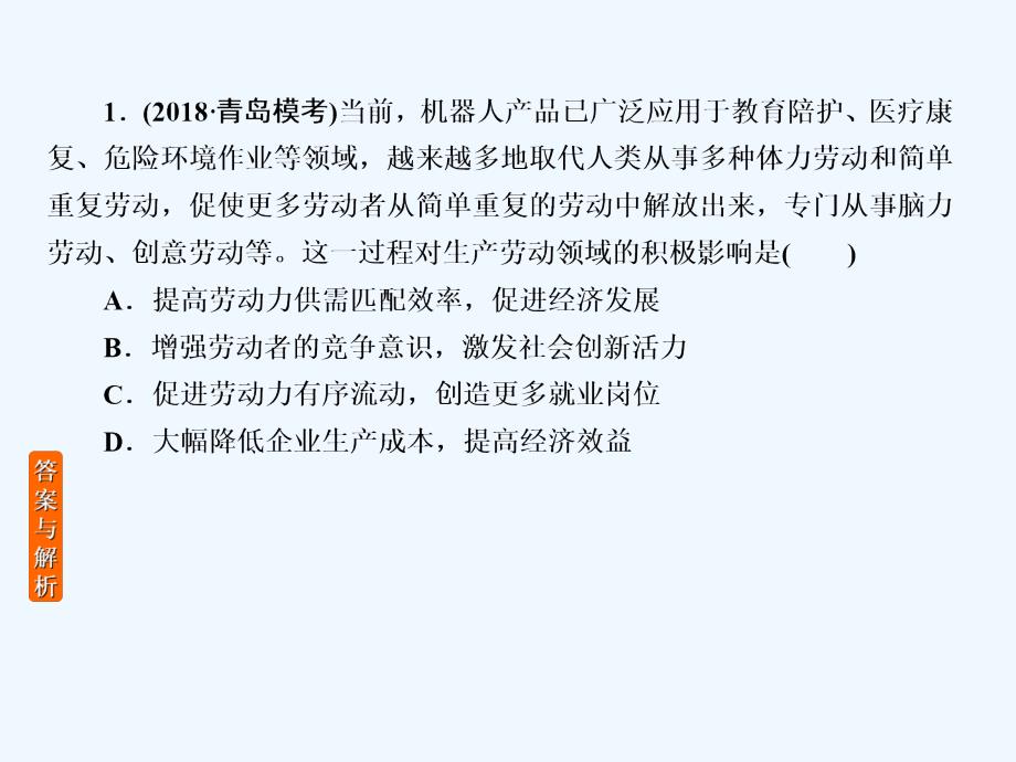 高考政治二轮复习选择题专项冲刺练六判断型选择题课件_第2页