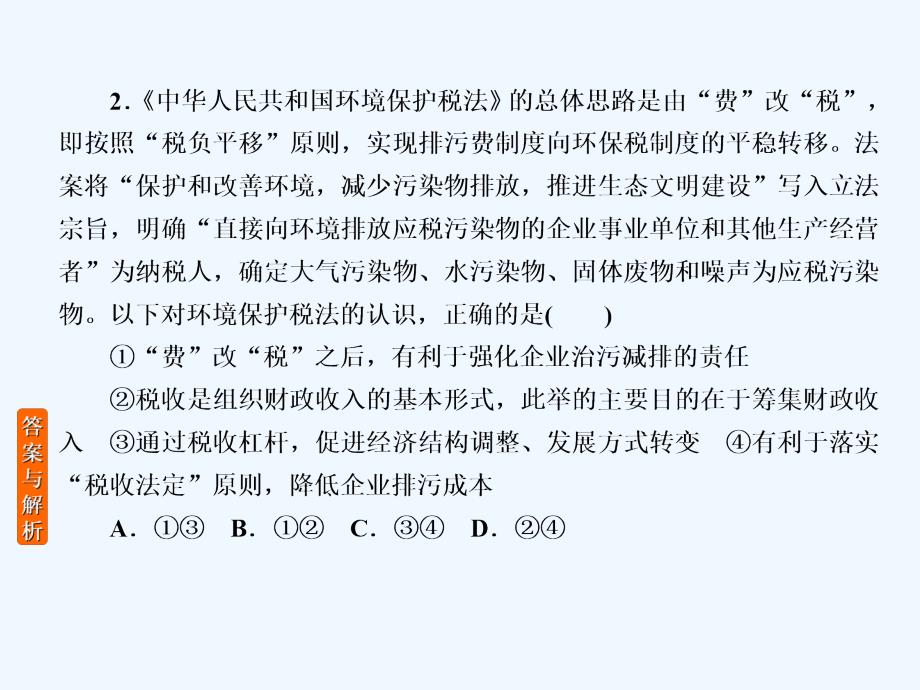 高考政治二轮复习选择题专项冲刺练六判断型选择题课件_第4页